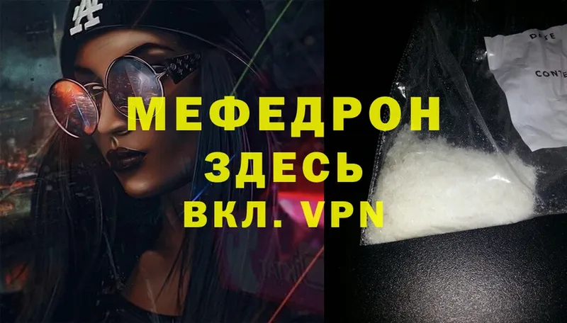 МЕФ mephedrone  даркнет официальный сайт  Гурьевск  купить наркотики цена 